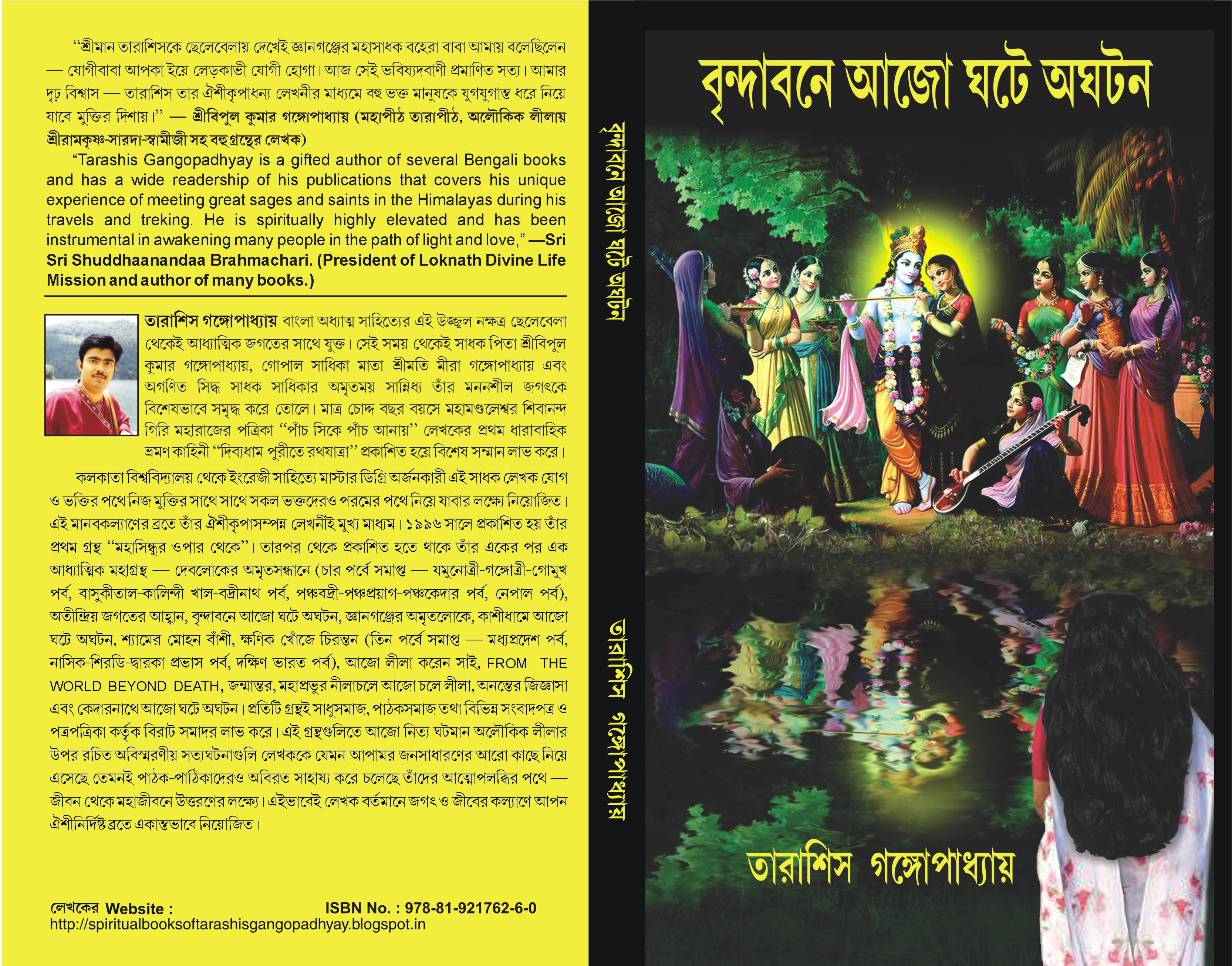 বৃন্দাবনে আজো ঘটে অঘটন   BRINDABANEY AAJO GHOTEY AGHATON  [ Bengali  ]