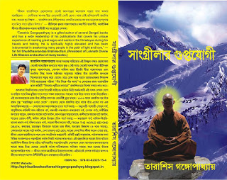 সাংগ্রিলার গুপ্তযোগী         SANGRILAR GUPTOYOGI  [ Bengali  ]